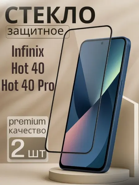 Стекло Infinix Hot 40 Hot 40 Pro M-Mystery