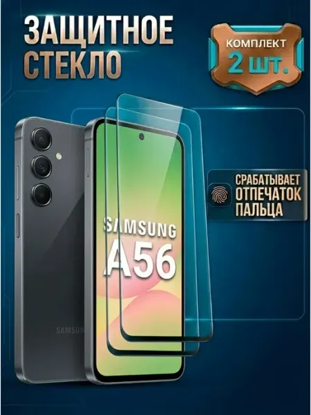 Стекло Samsung A56 M-Mystery