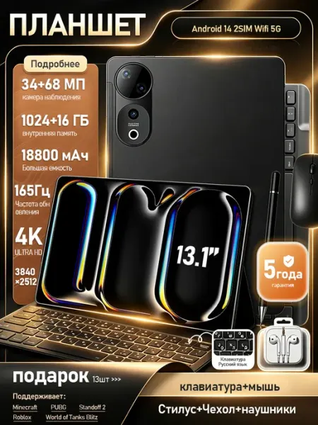 Планшет андроид с клавиатурой Pad10Pro 13.1" 16+1ТБ 18800мАч