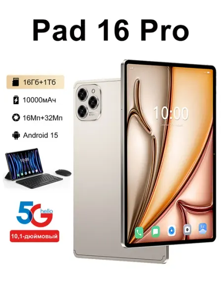 Планшет Pad 16 Pro 16Гб 1 ТБ с клавиатурой