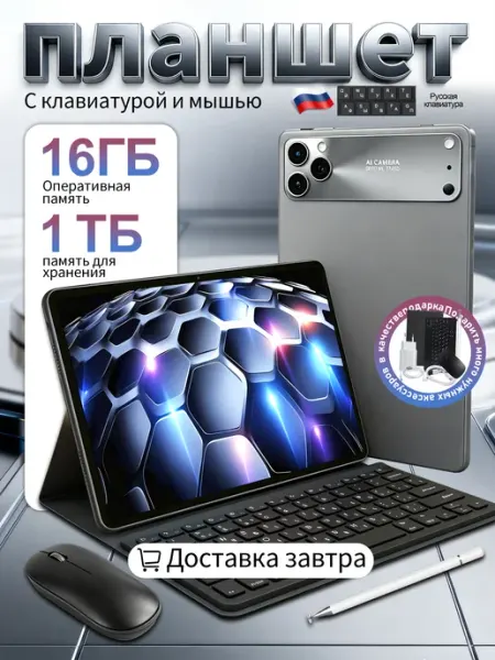 Игровой планшет Android, 16 ГБ ОЗУ + 1 ТБ встроенной памяти