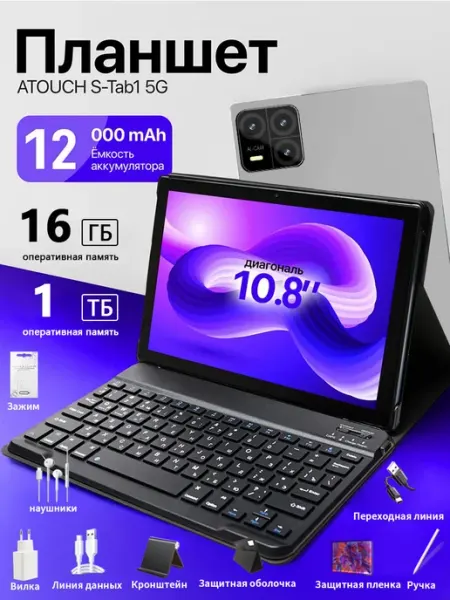 Совершенно новый Android-планшет объемом 16 + 1 ТБ