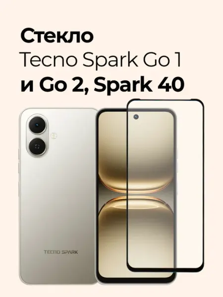 Защитное стекло на Tecno Spark Go 1 и Go 2, Spark 30C, 40 Izgip
