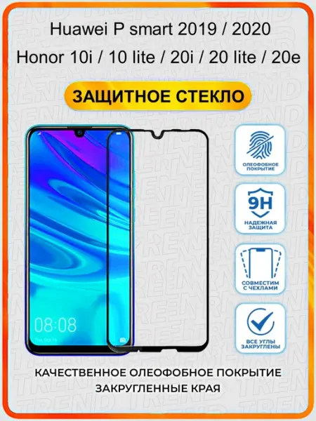Стекло Honor 10i, 10 Lite, 20i, 20 Lite, 20e, Huawei P Smart ArtiYS