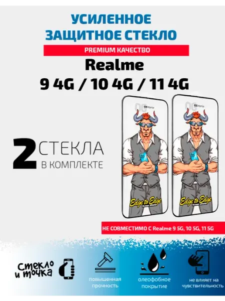 Защитное стекло для Realme 9 4G, 10 4G, 11 4G глянец -2 шт
