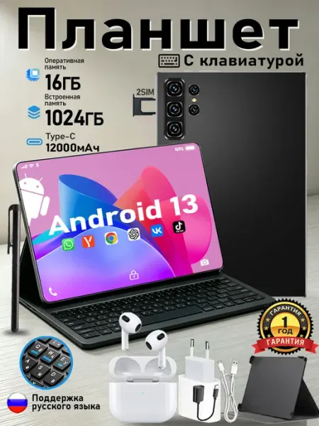 Планшет Android 16+1ТБ с клавиатурой и стилусом 10.36"