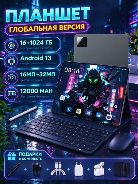Планшет игровой Android 10,36" IPS 16ГБ+1ТБ, с клавиатурой