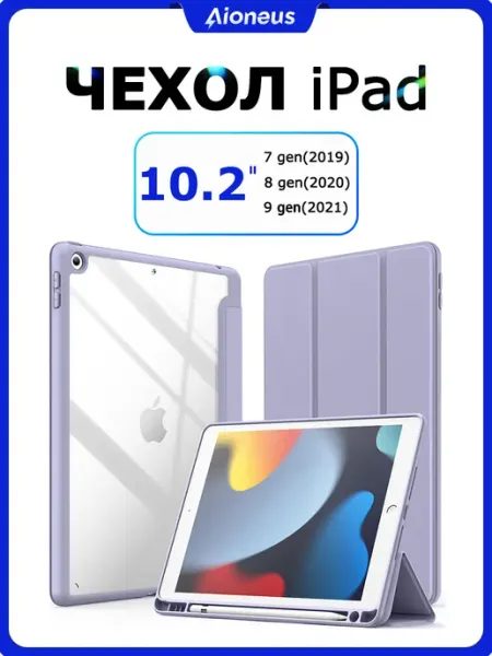Чехол для планшета iPad 10.2" (2019, 2020, 2021) Акриловый Aioneus
