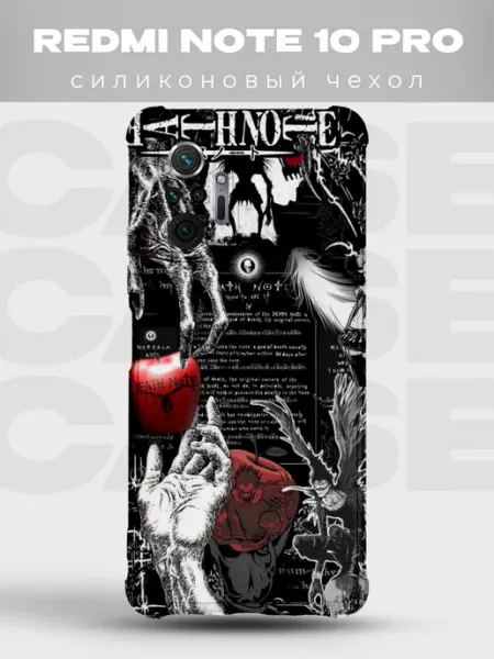 Чехол на Redmi Note 10 Pro Death Note силиконовый PRINTberries