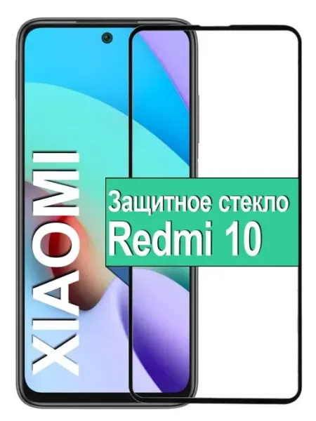 Защитное стекло для Xiaomi Redmi 10 Poco M3 Pro Tempered Glass
