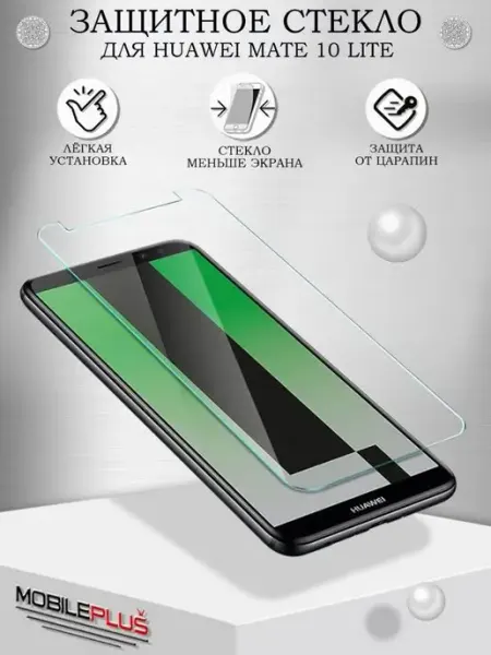 Защитное стекло для Huawei Mate 10 Lite Mobileplus