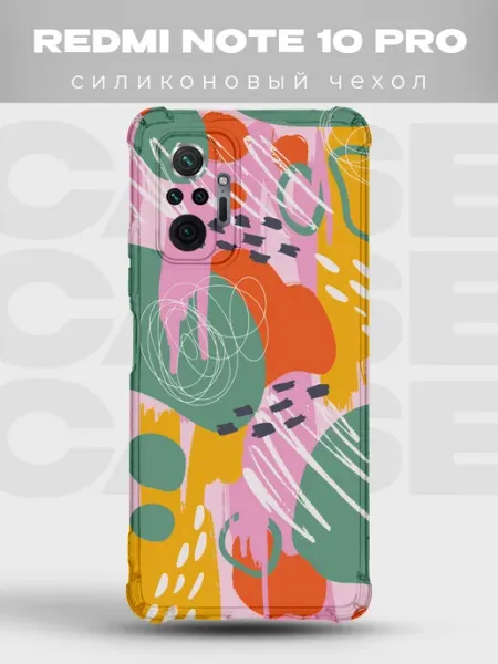Чехол на Redmi Note 10 Pro Абстракция силиконовый PRINTberries