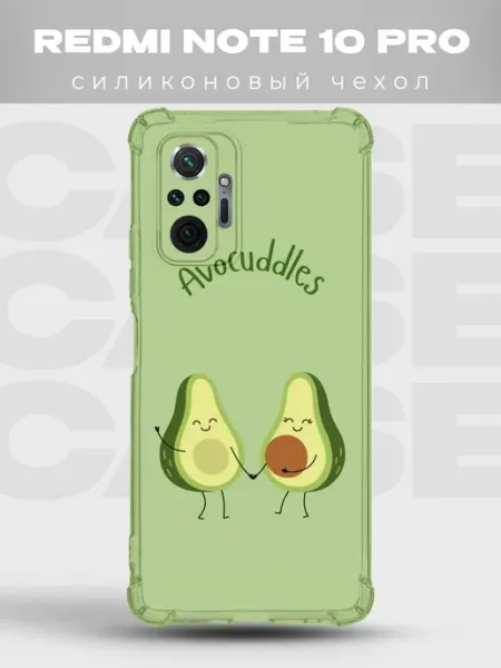 Чехол на Redmi Note 10 Pro дизайн Авокадо PRINTberries