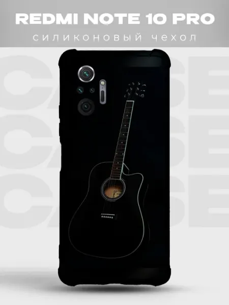 Чехол на Redmi Note 10 Pro Гитара рок PRINTberries