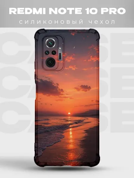 Чехол на Redmi Note 10 Pro Закат силиконовый PRINTberries