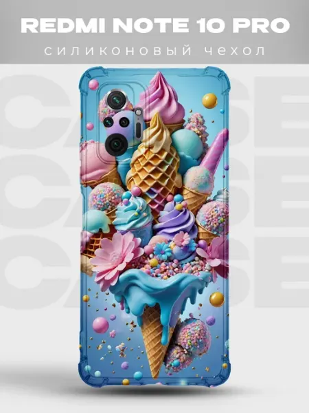 Чехол на Redmi Note 10 Pro с принтом Мороженое PRINTberries