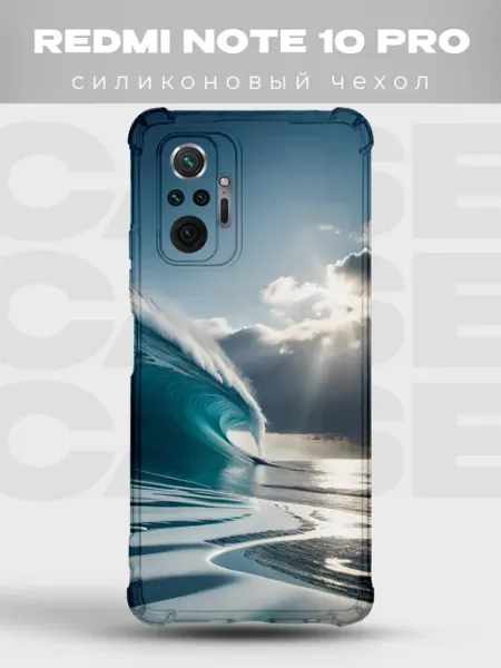Чехол на Redmi Note 10 Pro с принтом Океан PRINTberries