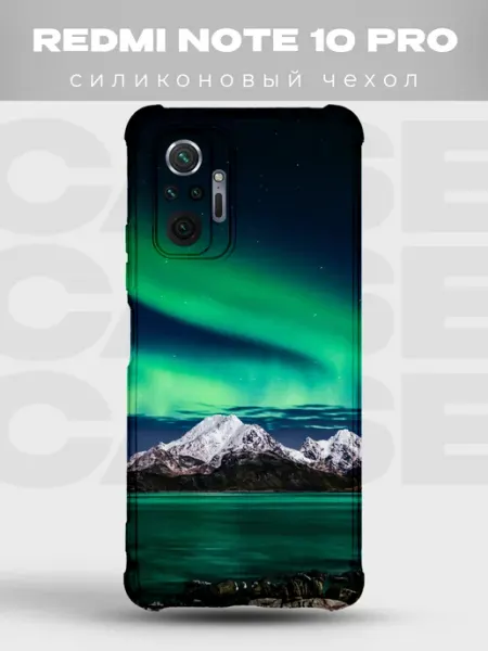 Чехол на Redmi Note 10 Pro Северное сияние PRINTberries