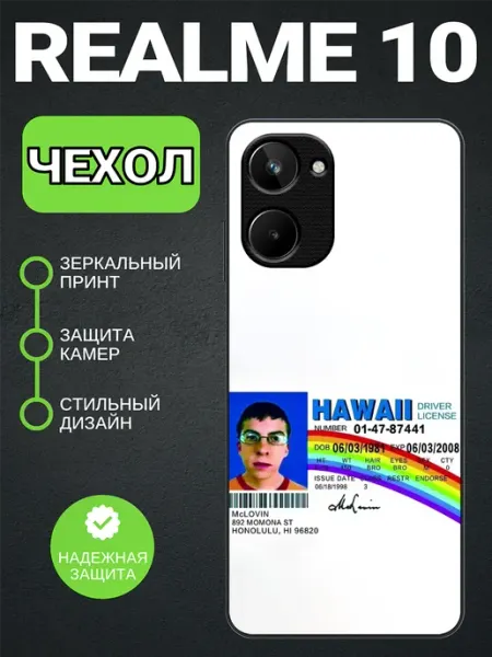 Чехол на Realme 10 мактрахер PedantCase