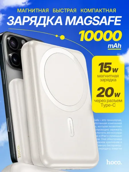 Повербанк для iPhone MagSafe беспроводной 10000 с кабелем HOCO