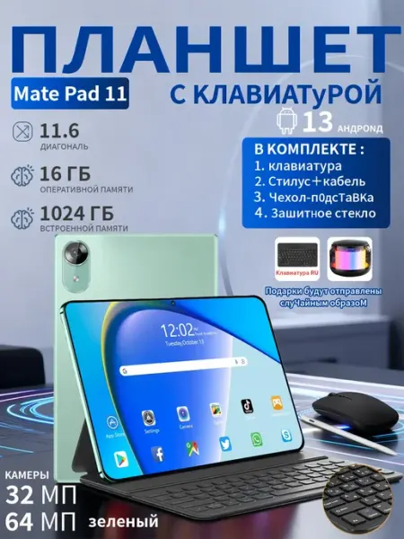 Игровой планшет Андроид 16 ГБ 1024 ГБ WiFi+Сеть 5G сим-карта