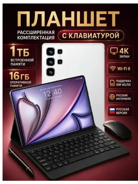 Планшет андроид с клавиатурой S26 MAX и мышкой 16 1024GB