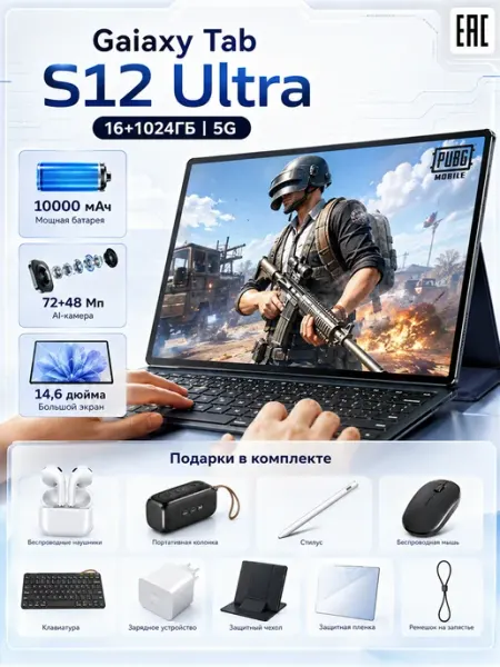 Планшет Gaiaxy Tab S12 Ultra 16 1024ГБ глобальная версия