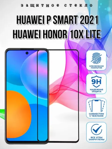 Защитное стекло Huawei P Smart 2021 Honor 10X lite ArtiYS