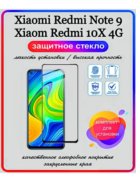 Защитное стекло Xiaomi Redmi Note 9. 10X 4G ArtiYS