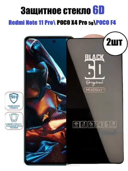 Стекло на Redmi Note 11 Pro, Poco X4 Pro 5g 2шт HD+ Стёкла GSM ПРЕМИУМ
