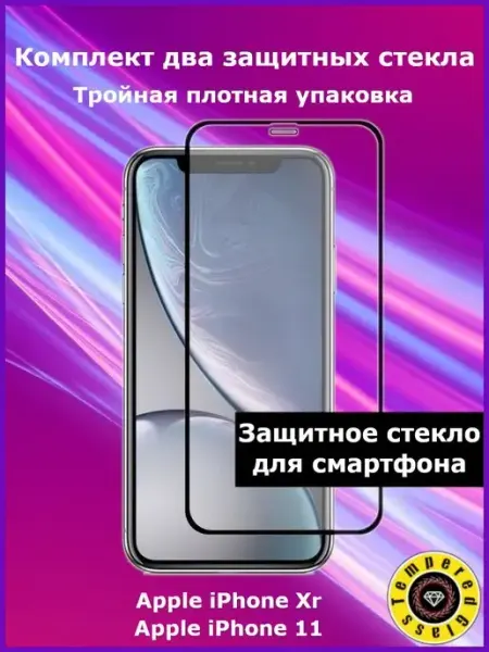 Стекло для Apple iPhone XR iPhone 11 Tempered Glass