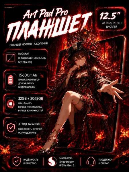 Планшет андроид 15600mAh OLED 4K 12.5" 32 2048 ГБ