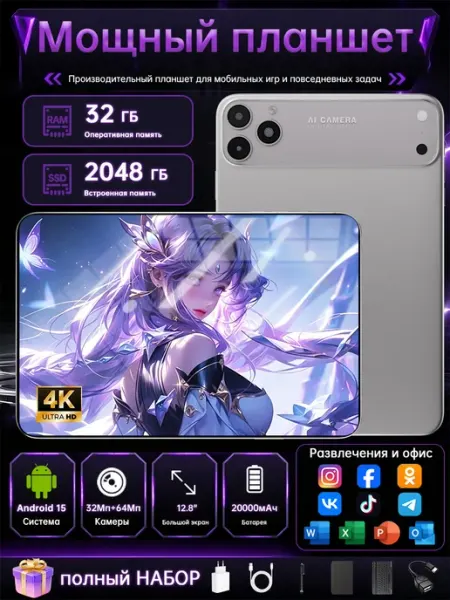 Игровой планшет 12,8″—32 ГБ + 2 ТБ, Snapdragon 8 Elite Gen 5