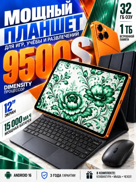 Планшет андроид 12" 32ГБ 2048ГБ Snapdragon 8 Elite Gen 5