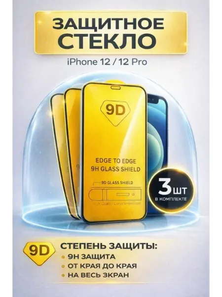 Защитное стекло на iphone 12 12 Pro Lisa