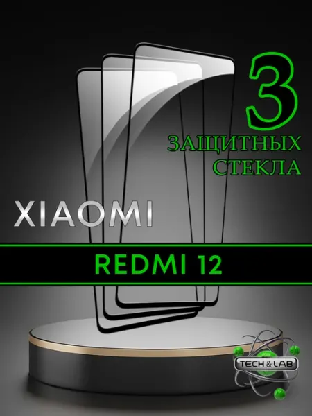Защитное стекло на Xiaomi Redmi 12 Tech&Lab