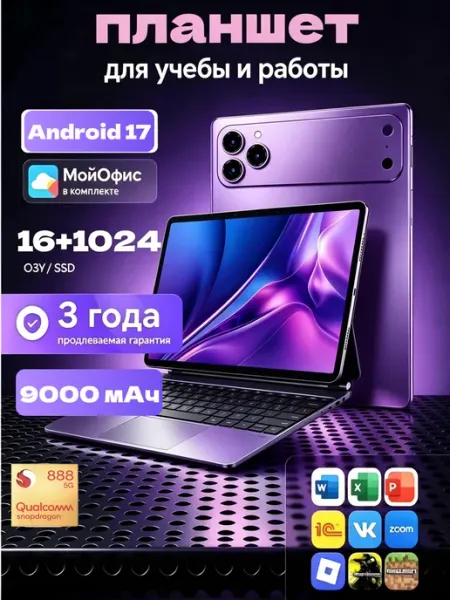 Планшет на базе Android 13 с гарнитурой Selly
