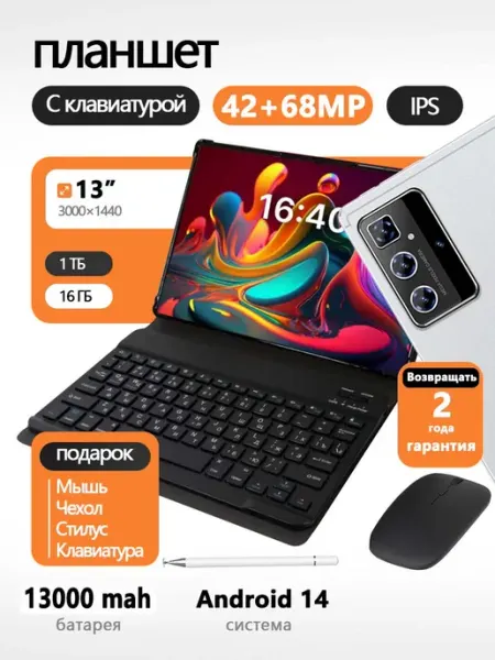 13“Планшет андроид с клавиатурой,16+1024GB[EAC]I17PRO