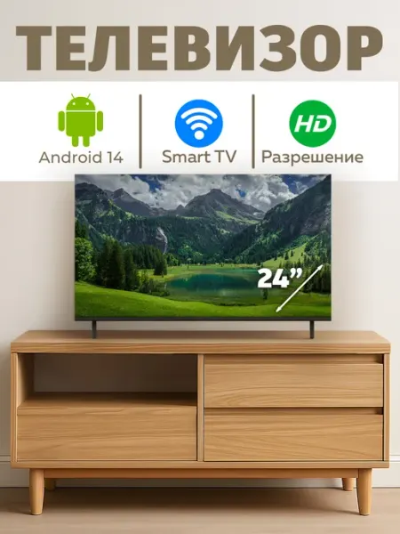 Телевизор смарт 24 дюйма на Android 14