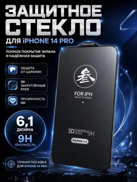 Защитное стекло на iphone 14 pro amonie