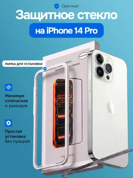 Защитное стекло на iPhone 14 Pro Gadgess