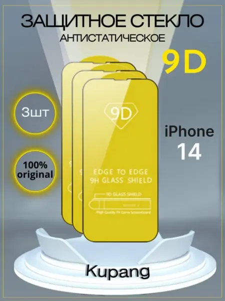 Стекло на iphone 14 Kupang