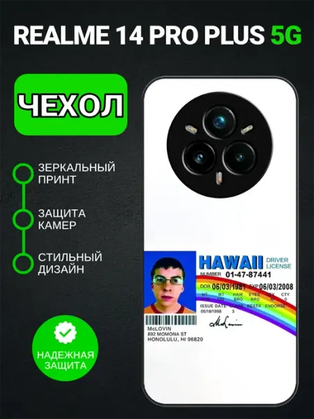 Чехол на Realme 14 Pro Plus мактрахер PedantCase