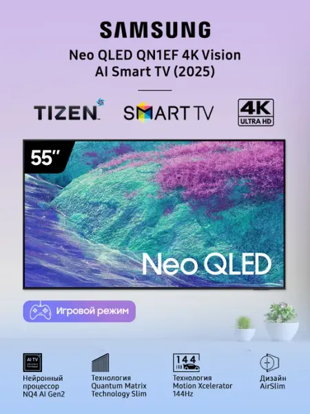 Телевизор 55" Neo QLED 144 Гц QE55QN1EFAUXRU Samsung