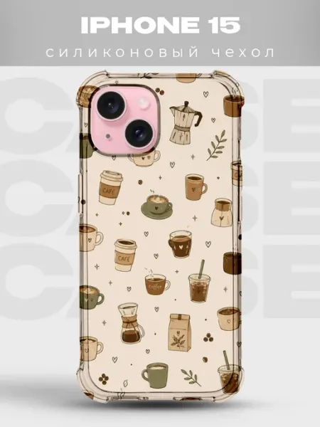 Чехол на iPhone 15 Кофе силиконовый PRINTberries