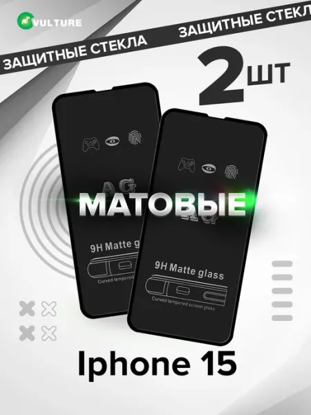 Стекло Iphone 15 матовое VULTURE