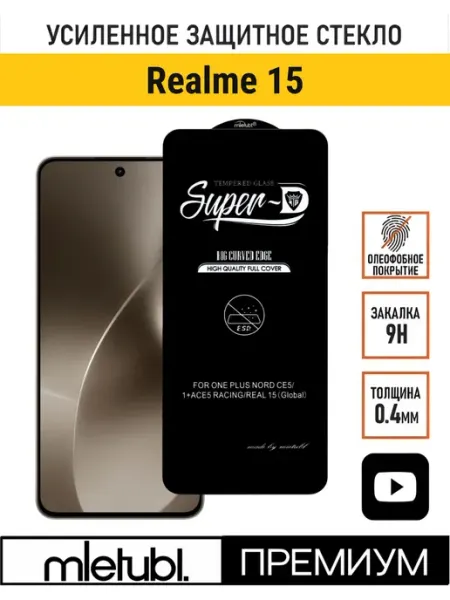 Стекло на Realme 15 PANZERFILM