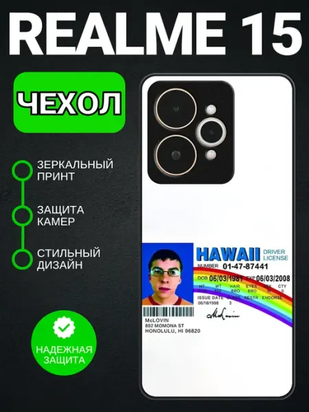 Чехол на Realme 15 мактрахер PedantCase
