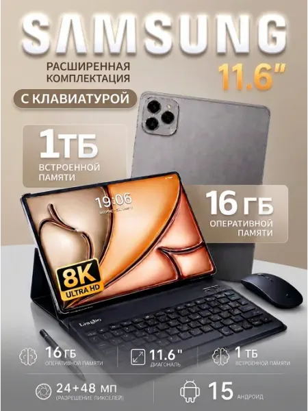 Планшет для игр на Android с клавиатурой и стилусом, 16 ГБ п… Samsung