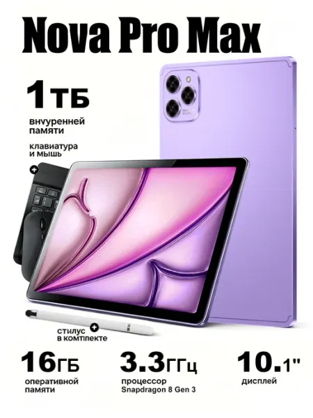 Планшет андроид c клавиатурой Nova Pro Max 16+1ТБ